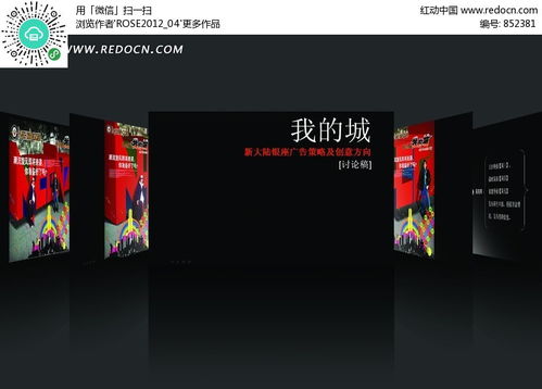 創(chuàng)意無限 城新大陸廣告策劃設計稿與PSD素材免費下載