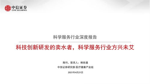 科學(xué)服務(wù)行業(yè)深度報(bào)告 科技創(chuàng)新研發(fā)的“賣(mài)水者”，行業(yè)方興未艾